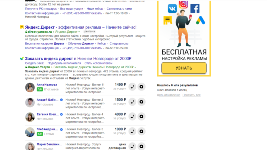 Продвижение через Яндекс Услуги