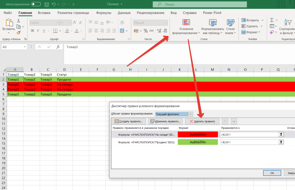 Найти и выделить цветом в excel