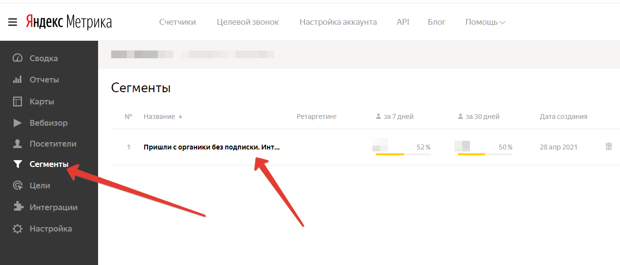 Посетители сайта в метрике. Где кнопка сегментировать в Метрике.