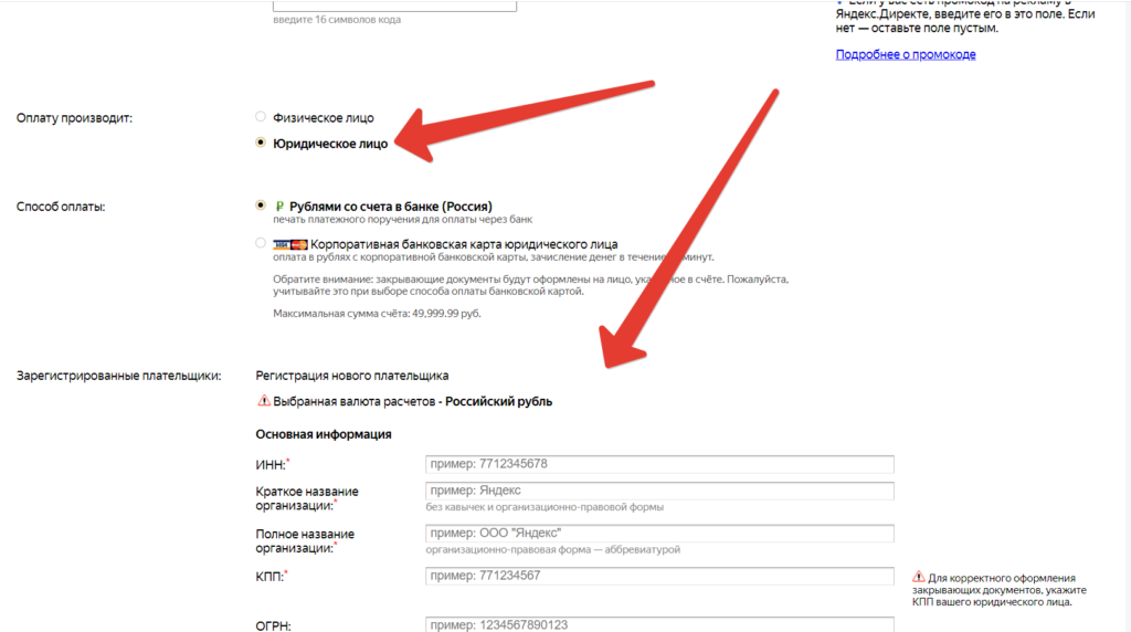 Как выставить счет в Яндекс Директ