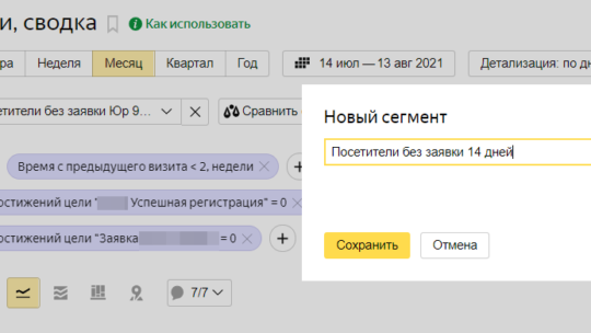 Сегмент посетителей за последние Х дней в Яндекс Метрике
