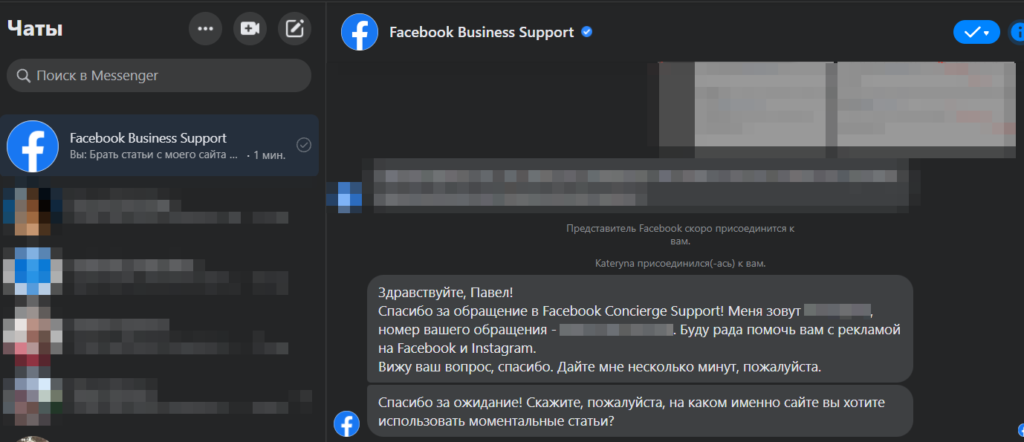 Обращение в поддержку Фейсбук Бизнес и рекламы через мессенджер