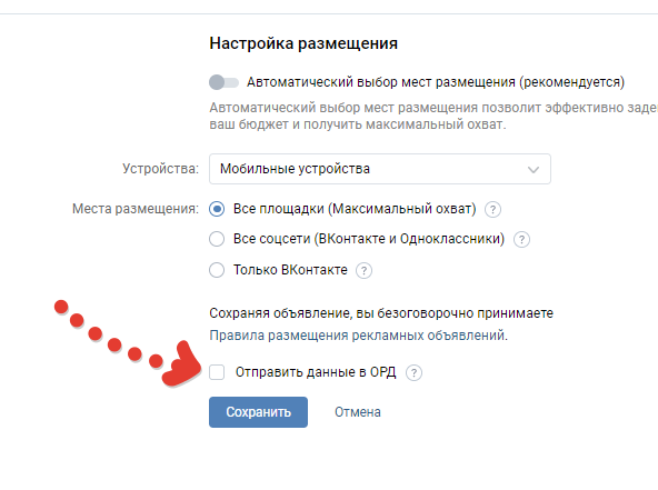 Согласие на отправку данных в РКН в Вконтакте