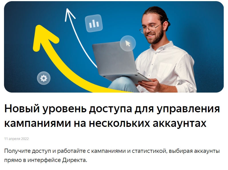 Мастер аккаунт Яндекс Директа