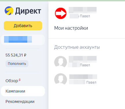 Управляющий мастер аккаунт Яндекса для доступа к Директу