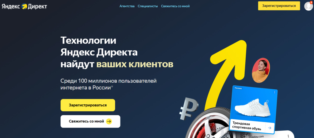 Страница входа в Яндекс Директ