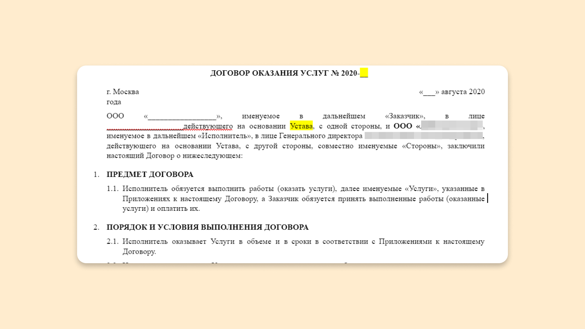 Срок оплаты по договору оказания услуг. Договор без предоплаты. Требования к оформлению договора. Задание к договору оказания юридических услуг образец. Предоплата в договоре оказания услуг образец.