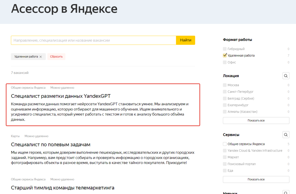 Работа в декрете ассессором Яндекса