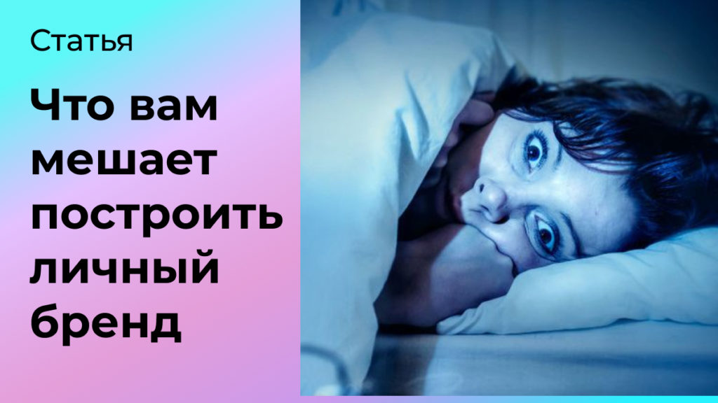 построить личный бренд