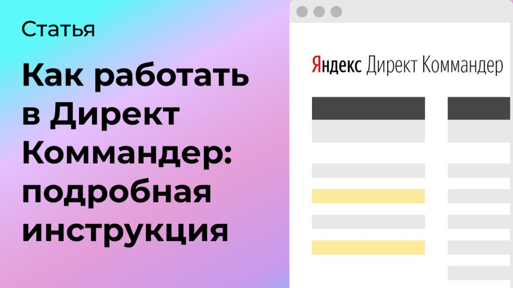 Как работать в Директ Коммандер