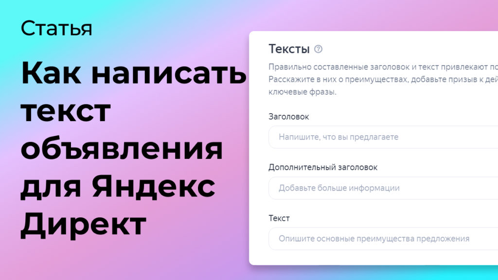 текст объявления для яндекс директ