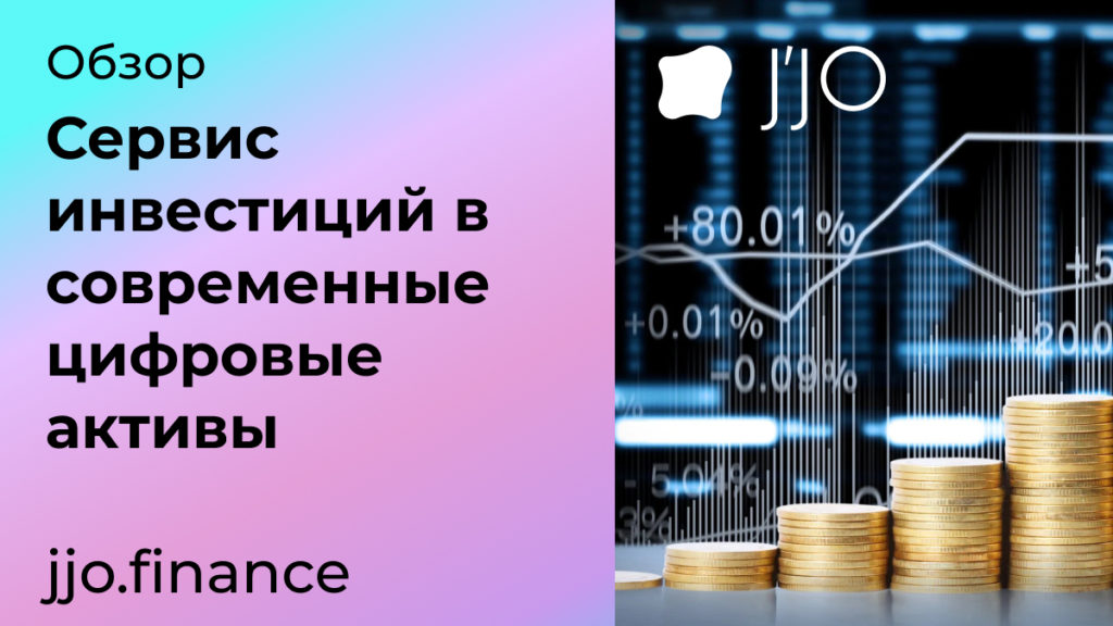 Обзор jjo.finance