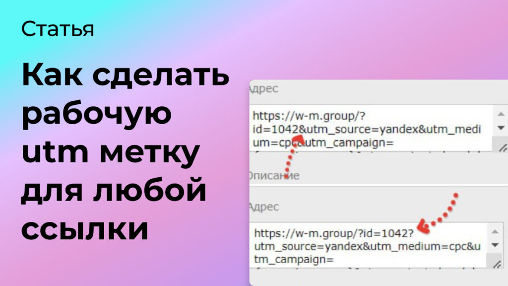 Как сделать utm метку