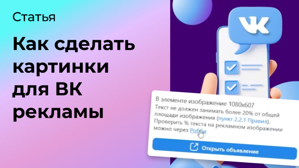 Как сделать картинки для рекламы ВК