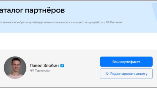 Каталог партнёров ВК Рекламы