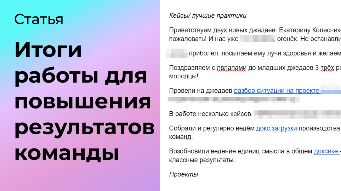 Итоги работы как инструмент повышения эффективности