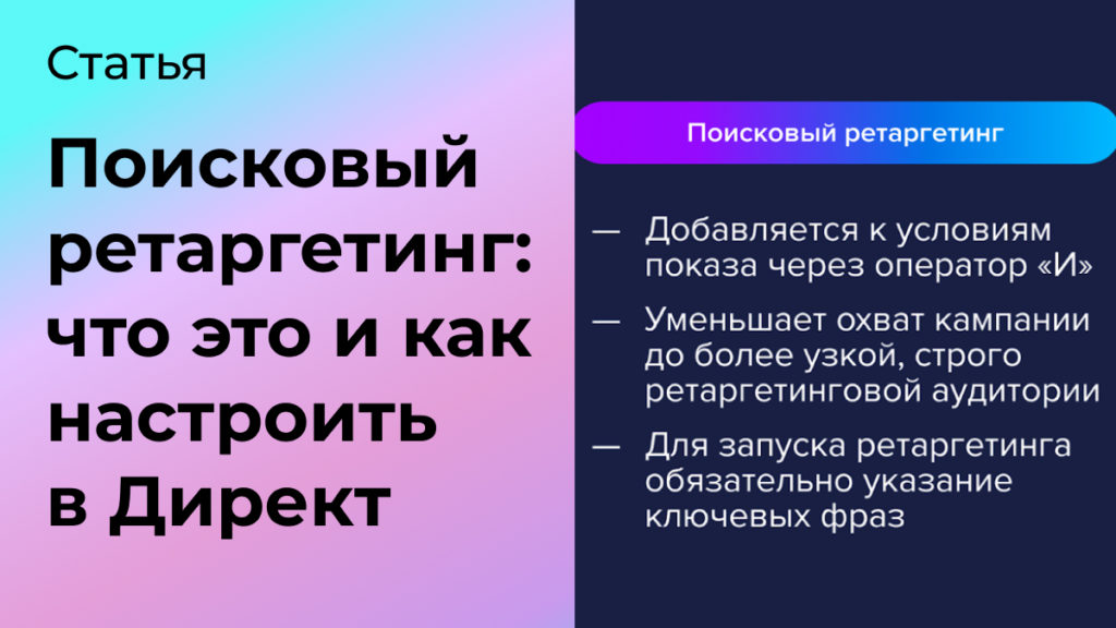 Что такое поисковый ретаргетинг
