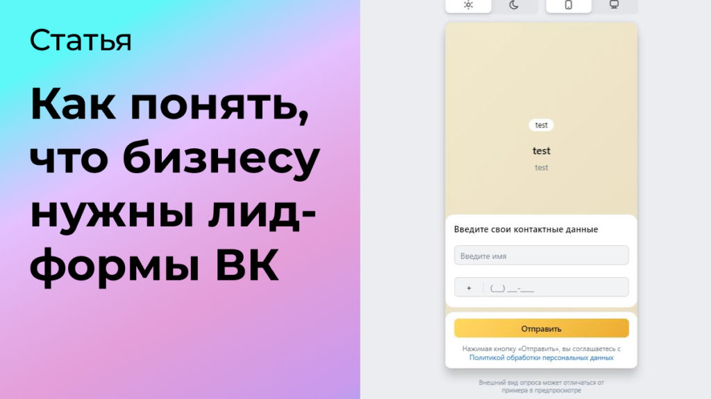 лид-формы ВК