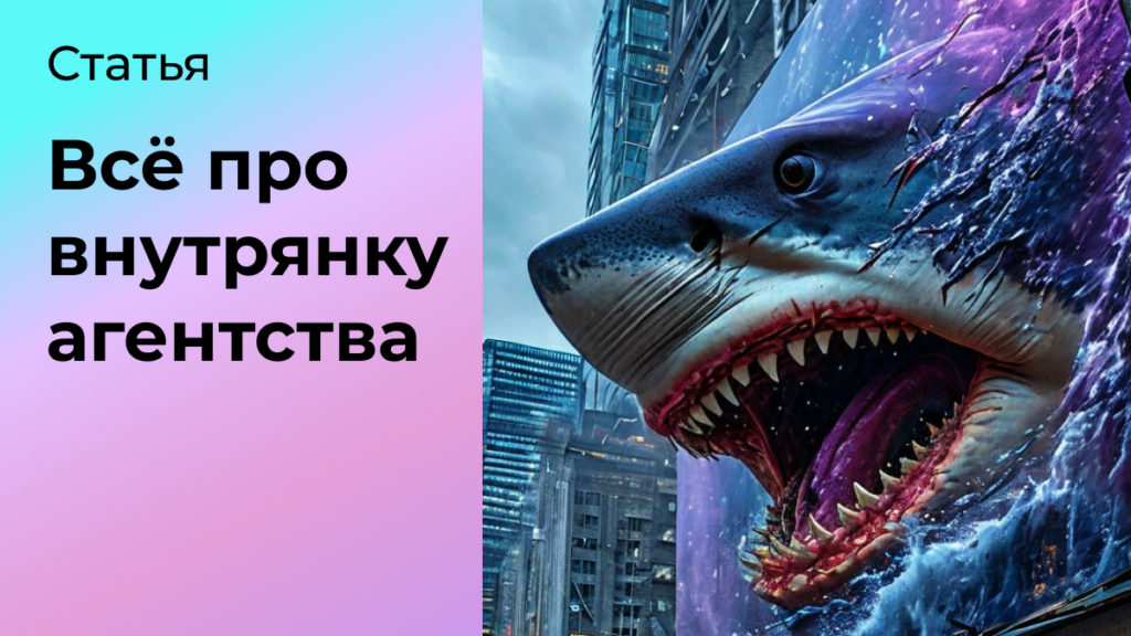 Внутрянка агентства