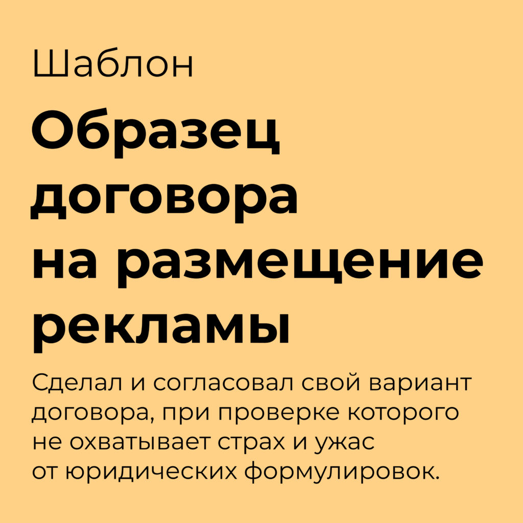 Упрощённый договор на рекламные услуги