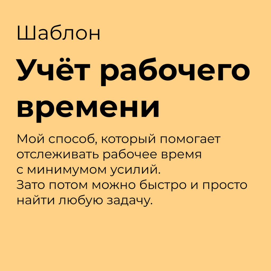 Шаблон учёта рабочего времени
