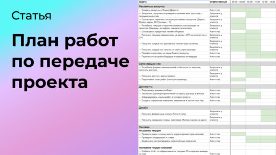 План работ по передаче проекта