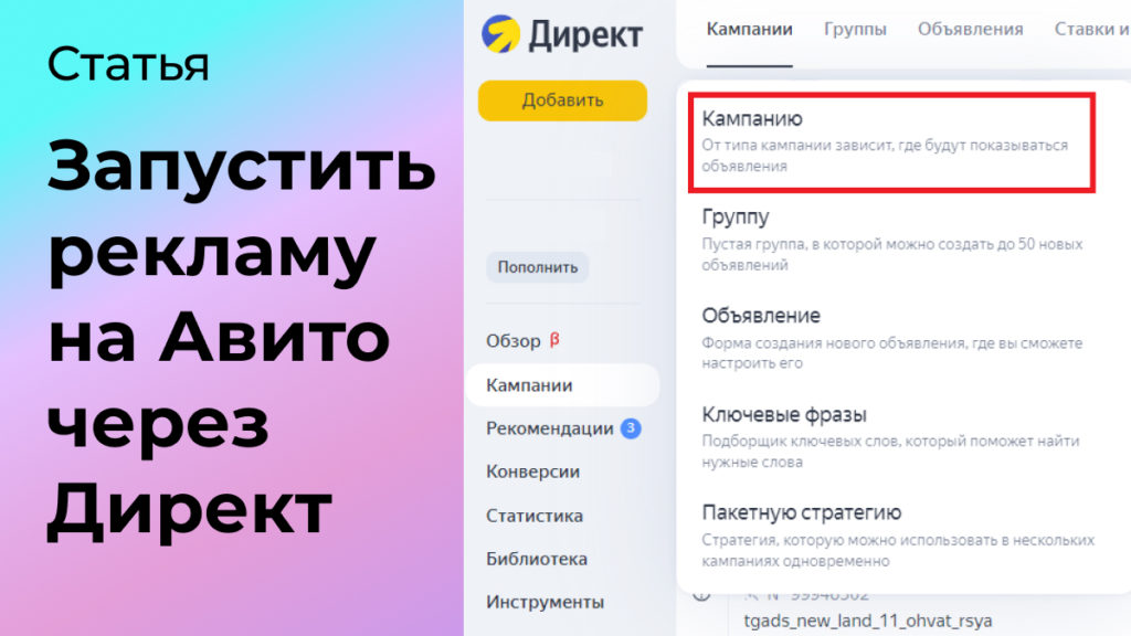 запустить рекламу на Авито через Яндекс Директ