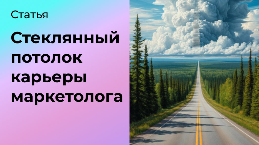 нет карьерного роста и повышения ЗП у маркетолога