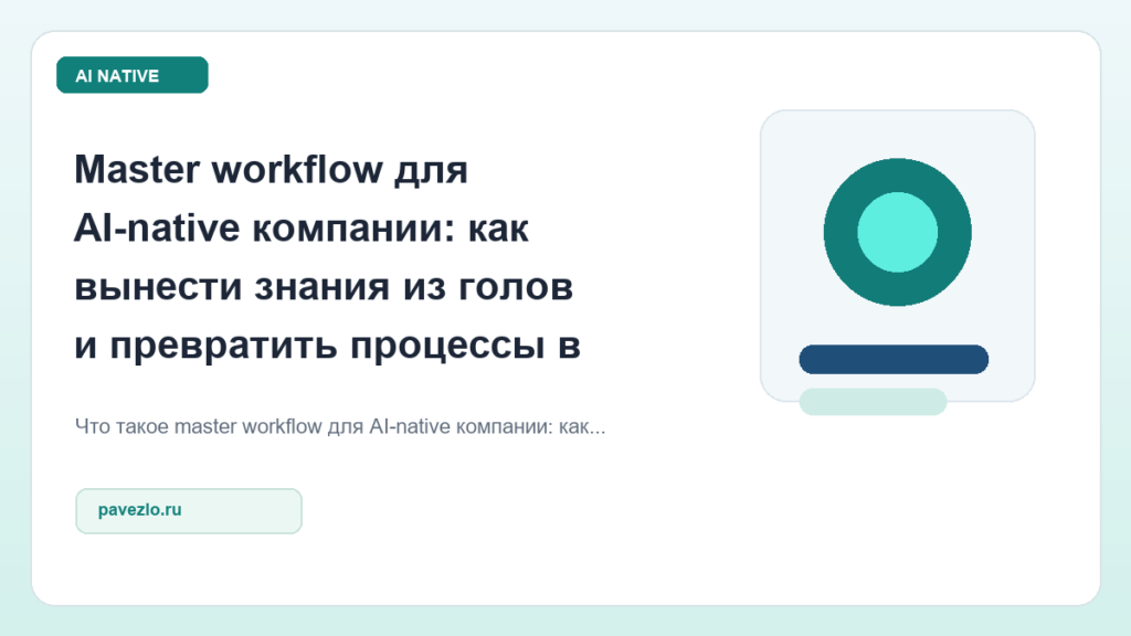 ??????? ?????? ??? master workflow ??? AI-native ????????